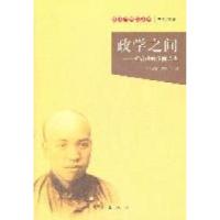 正版新书]政学之间-梁启超的多面人生张晓川 范矿生著9787506041