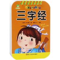 正版新书]宝宝启蒙学习卡(三字经)王应麟9787534057823