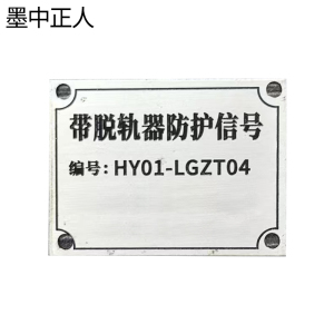 墨中正人铝标牌30*40mm块