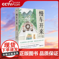 [央视网]慢车开来 Goodreads读者选择年度优秀小说提名 遇见你之前/点亮星星的人作者新作 外国文学小说书籍GC