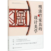 醉染图书明清竹家具的设计美学978712557