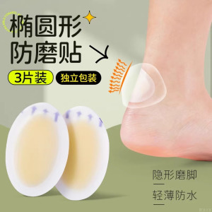 凝胶水泡贴仿皮肤女防磨脚贴隐形贴高跟鞋后跟贴防掉跟薄夏3759Z