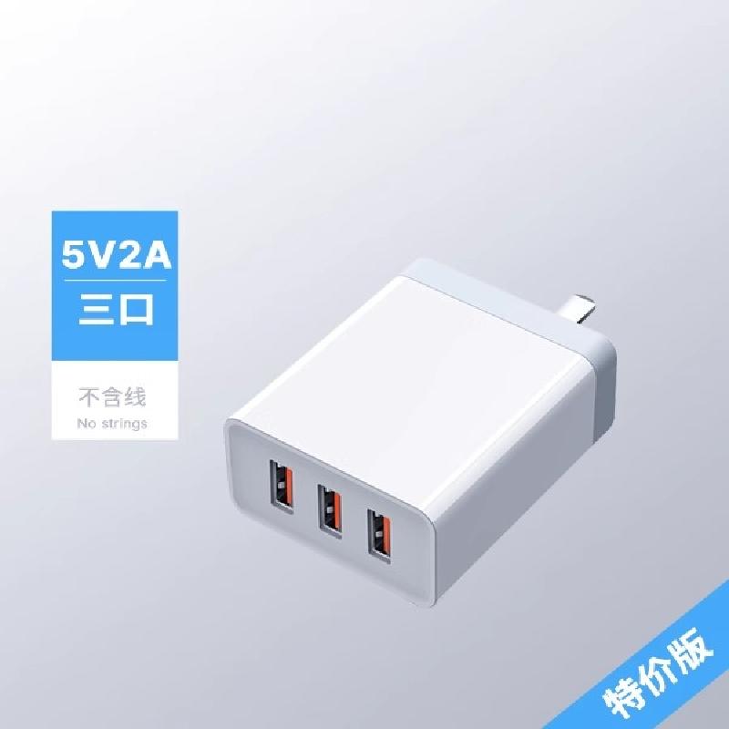 三接口充电器usb插头5V2A单头通用手机充电头多口快充车载蓝牙音响万能