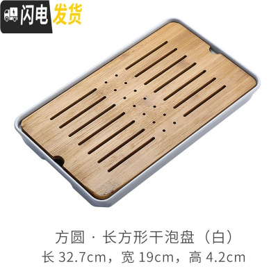 三维工匠加厚日式简约储水式小茶台干泡台功夫茶具套装茶盘家用竹托盘密胺 方舟(白色)密胺长方竹面干泡盘