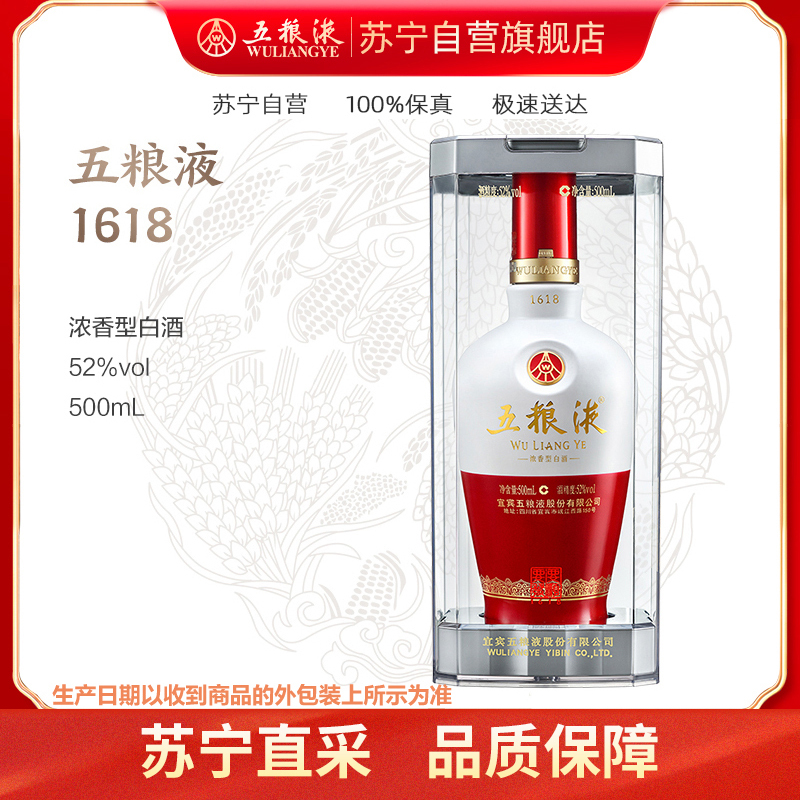 五粮液苏宁自营旗舰店_五粮液苏宁自营五粮液-苏宁易购官网