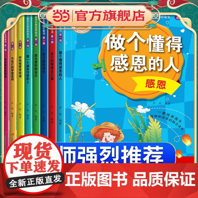 儿童成长励志桥梁书 辑全8册 好孩子励志成长记 二三四年级故事书 自己的事情自己做 7-14岁小学生课外阅读书籍 儿童文