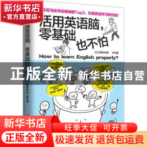 正版 活用英语脑,零基础也不怕 (日)加藤俊徳著 江苏凤凰科学技