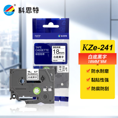 科思特KST KZe-241 标签色带 适用兄弟标签机色带 18mm TZe-241 白底黑字 标签打印机色带