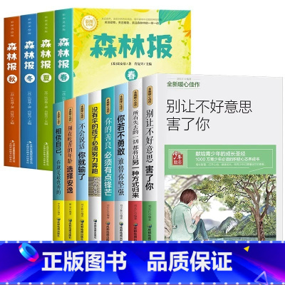 [12册]森林报+青少年励志书 [正版]森林报春夏秋冬全四册全集四年级上册必读的课外书适合小学生三四五六年级阅读课外书籍