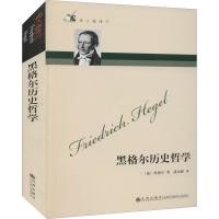 音像黑格尔历史哲学(德)黑格尔