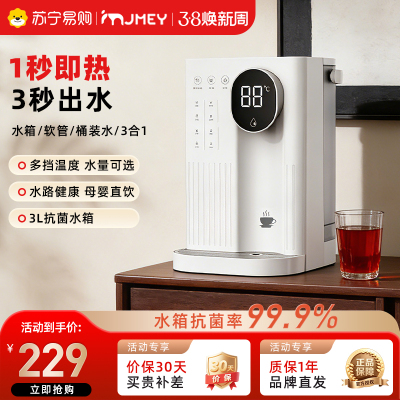JMEY集觅即热式饮水机J2