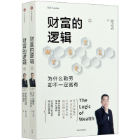 音像财富的逻辑(上下)陈志武