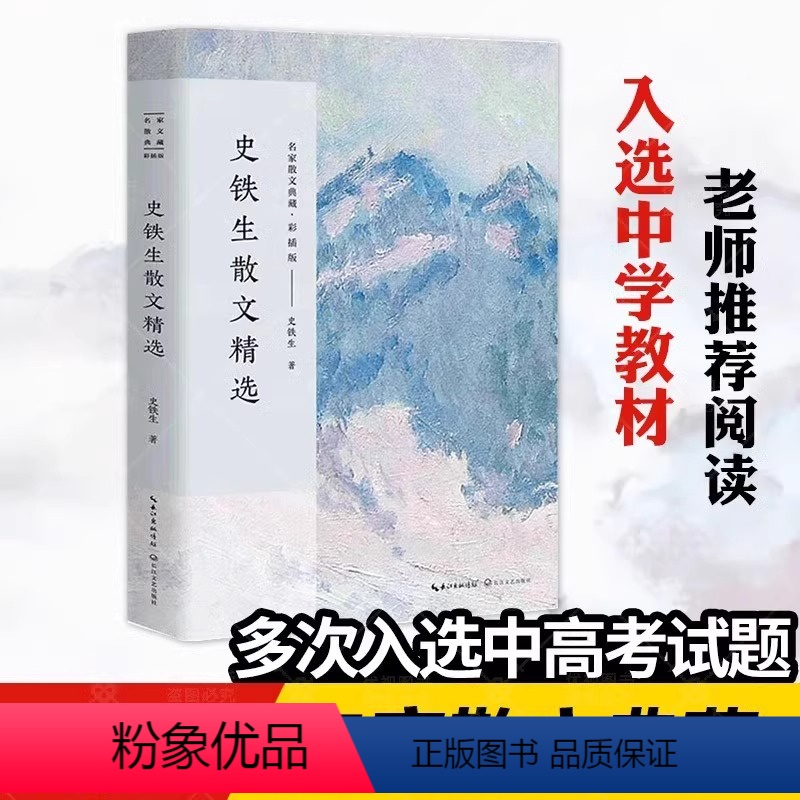 [正版]史铁生散文选集作品 收录我与地坛/秋天的怀念/好运设计/病隙碎笔/人间智慧必在某处汇合/悼路遥/初高中生课外书
