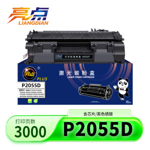 亮点硒鼓P2055d 支