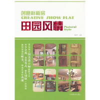 正版新书]田园风情-创意样板房梅剑平9787503863097