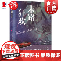 末路狂欢 域外故事会社会悬疑小说系列 爱德华安德森著上海文艺出版社英国现代社会推理小说