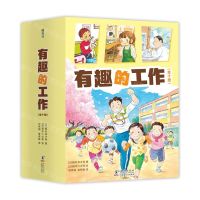[N]有趣的工作(共10册)-9787511066688