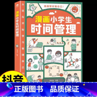 [时间]漫画小学生时间管理 [正版]漫画小学生时间管理全套3册我能管好我自己社交情绪管理漫画书中小学生自我管理绘本书适合