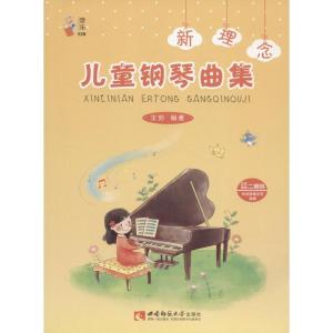 正版新书]新理念儿童钢琴曲集王勃9787562194996