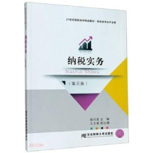 正版新书]纳税实务郝巧亮9787565439636