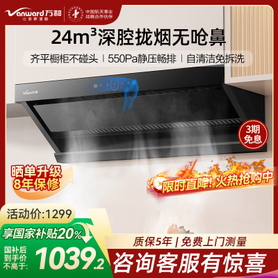 万和(Vanward)一级能效 抽吸油烟机24m³爆炒大风量深腔拢吸 挥手智控 自动清洁家用CXW-358-WZ710