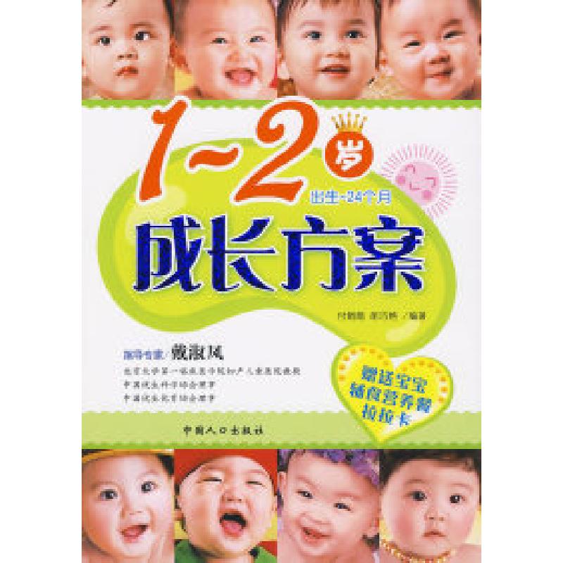 醉染图书1~2岁成长方案9787510102776