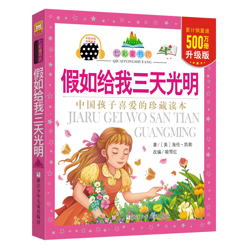 醉染图书如给我三天光明97875342909