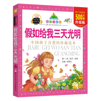 醉染图书如给我三天光明97875342909