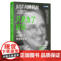只是为了好玩:Linux之父林纳斯自传(修订版) Linux书籍Linux操作系统开源黑客OS黑马程序员鸟哥Linux