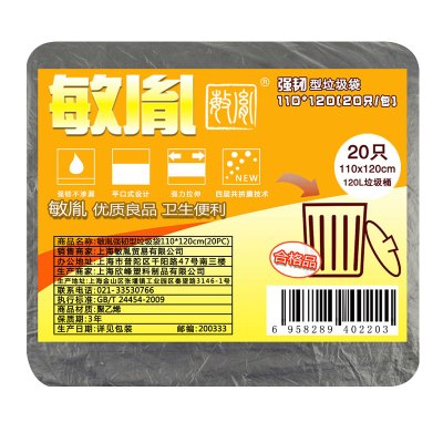 敏胤 MYL-110120-1 110*120 强韧型黑色垃圾袋 20PC/包