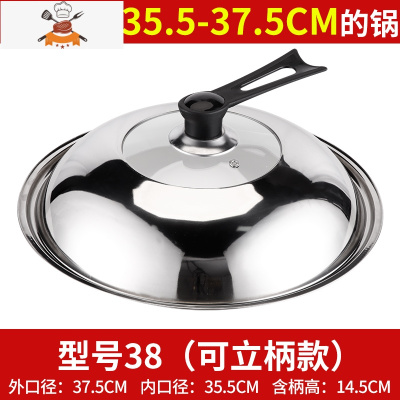 不锈钢炒菜锅盖家用炒锅32cm28通用款盖子钢化玻璃可高温蒸锅高盖 敬平 38厘米丨可立把手锅具配件