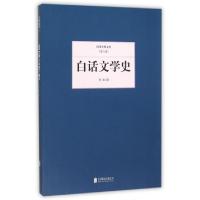 正版新书]白话文学史/民国大师文库胡适9787550249431