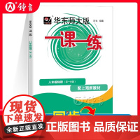 2025华师大版物理一课一练八年级上册8年级上八上第一学期上海初中初二同步辅导练习册沪教版华东师范大学出版社