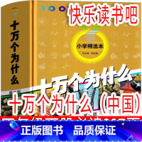 十万个为什么(中国) [正版]译林出版社 海底两万里四年级下册必读小学生版书原著儒勒凡尔纳三年级五年级必读人民上册教育文