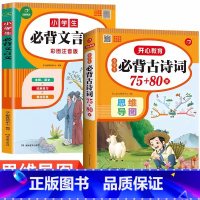 [家长首选]206首古诗词+必背文言文 小学通用 [正版]小学古诗词必背人教版和文言文 小学生必背古诗129首75十80