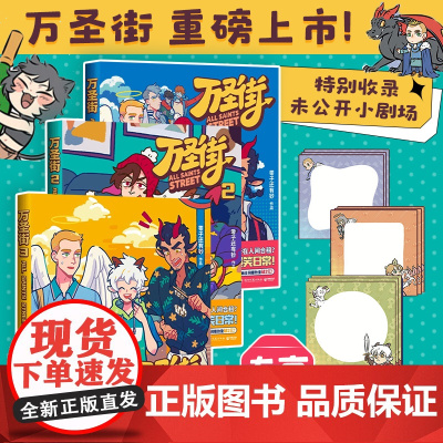 万圣街系列 零子还有钞著 四格漫画非人哉姊妹篇作品 神仙妖怪来到当代的生活 解压放松 动漫漫画作品