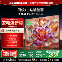 长虹电视65D7H Mini 65英寸电视 AI TV壁画 DeepSeek MiniLED 4K超高清平板电视政府补贴