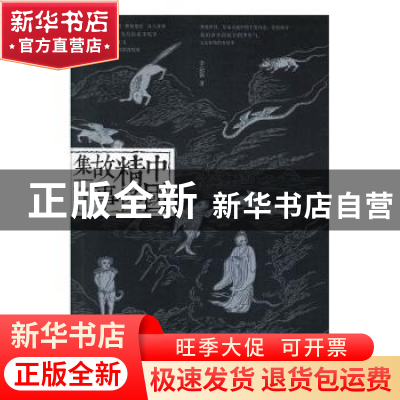 正版 中国精怪故事集:Ⅱ 李沁笛著 陕西人民出版社 9787224132335