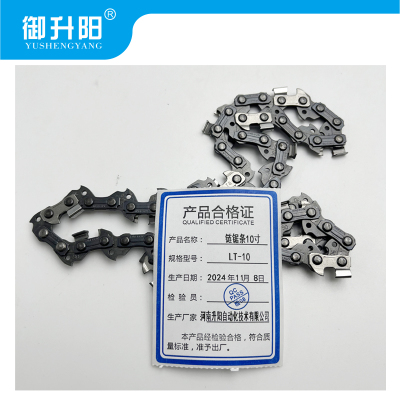 御升阳 链锯条10寸 LT-10/根