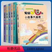 写给儿童的小故事大道理[6本] [正版]写给儿童的小故事大道理小学生一年级二年级三年级课外阅读