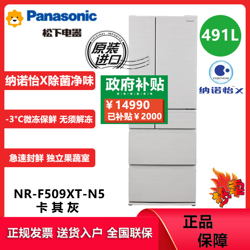松下(Panasonic)NR-F509XT-N日本原装进口491升法式多门冰箱 超薄隐嵌入式电冰箱变频风冷无霜自动制冰