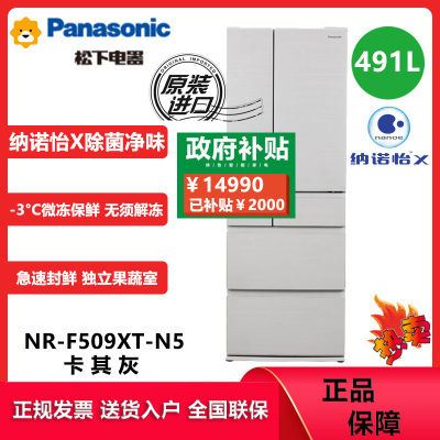 松下(Panasonic)NR-F509XT-N日本原装进口491升法式多门冰箱 超薄隐嵌入式电冰箱变频风冷无霜自动制冰