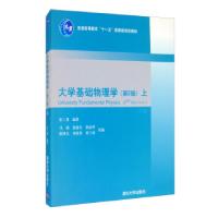 正版新书]基础物理学:上:Vol.1张三慧著,马颖,詹,徐丽琴,梁