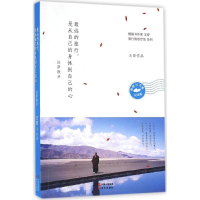 音像远的旅行,是从自己的身体到自己的心王臣 著