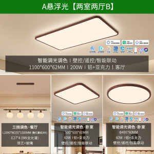 雷士照明中古风吸顶灯超薄超亮胡桃木纹客厅卧室灯全光谱全屋灯具