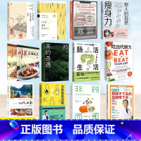 吃货科学指南 [正版]自愈力饮食法健康饮食养生相关书单册任选饮食的迷思肠活生活吃出代谢力内脏脂肪退散非药而愈健康的秘密减