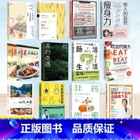 吃货科学指南 [正版]自愈力饮食法健康饮食养生相关书单册任选饮食的迷思肠活生活吃出代谢力内脏脂肪退散非药而愈健康的秘密减