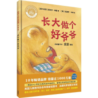 音像长大做个好爷爷