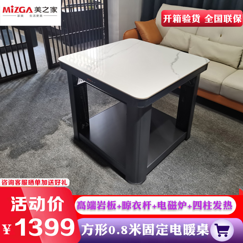 美之家B800C岩板白80*80CM岩板桌面隐藏电磁炉暖脚电暖桌取暖桌电暖炉电暖茶几烤火桌家用电炉烤火炉