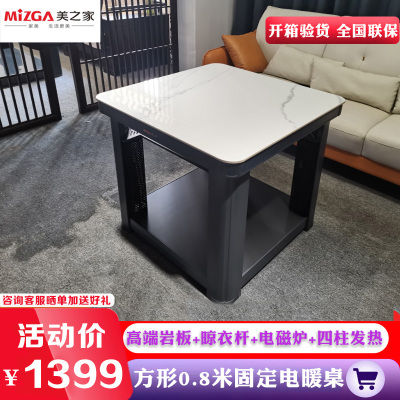 美之家B800C岩板白80*80CM岩板桌面隐藏电磁炉暖脚电暖桌取暖桌电暖炉电暖茶几烤火桌家用电炉烤火炉